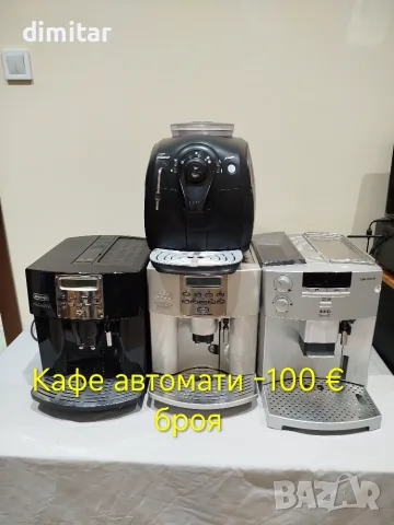 Различни модели кафе автомати - дом,офис и заведение🍵🍵☕