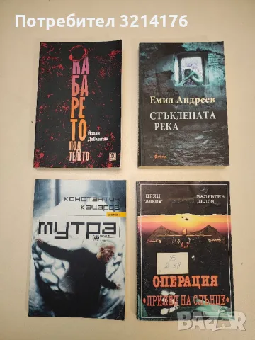 Мутра - Константин Кацаров