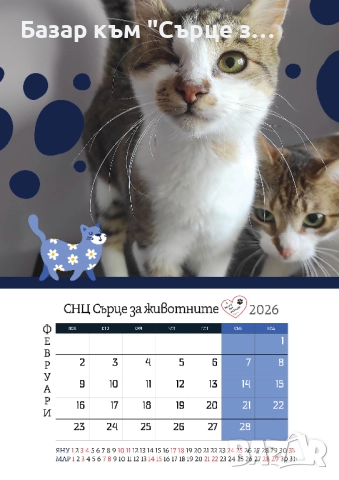 Благотворителен календар с подарък и бродирани пирамидки, снимка 2 - Други стоки за животни - 34917469