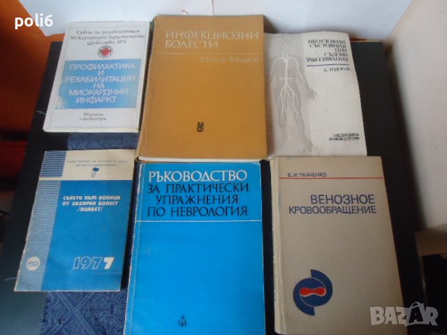 Медицина ,книги,учебници, снимка 5 - Специализирана литература - 39346430
