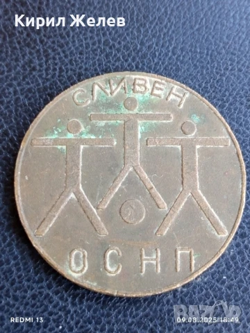 Плакет ОКРЪЖНИ ПИОНЕРСКИ И СРЕДНОШКОЛСКИ ИГРИ СЛИВЕН 34532, снимка 2 - Антикварни и старинни предмети - 51310673