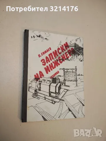 Курс по висша математика. Том 2 - Никола Минков , снимка 8 - Специализирана литература - 49751860