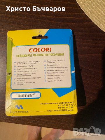 Пейджър чисто нов!, снимка 2 - Други - 42612845