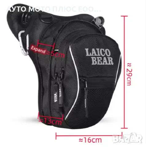 Мото Чанта за бедро LAICO BEAR - 3 литра., снимка 9 - Аксесоари и консумативи - 47583784