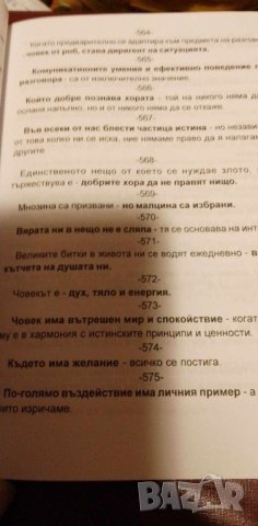 Житейски мъдрости - наръчник за живота, снимка 4 - Българска литература - 42358525