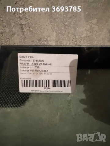 Челно стъкло ново за Iveco Daily 2000 до 2014, снимка 3 - Аксесоари и консумативи - 50071431