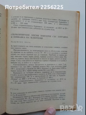 Домашно консервиране , снимка 8 - Специализирана литература - 49580762