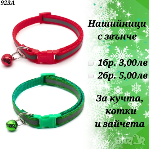 Коледни дрехи за куче и котка. Коледна блузка за куче. Коледен костюм за кучета и котки. Папионки , снимка 9 - За кучета - 52130675