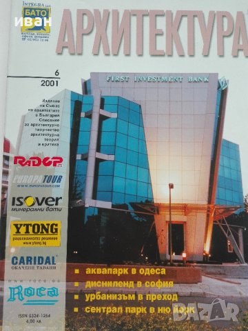 Списание "Архитектура", снимка 5 - Списания и комикси - 40372934