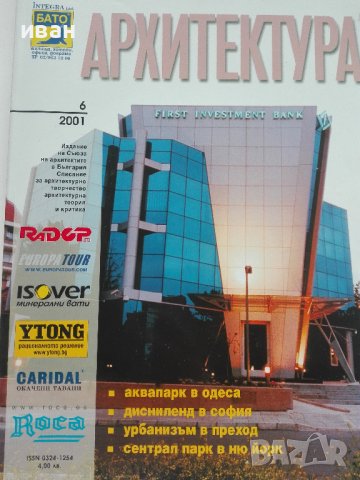 Списание "Архитектура", снимка 5 - Списания и комикси - 40372934