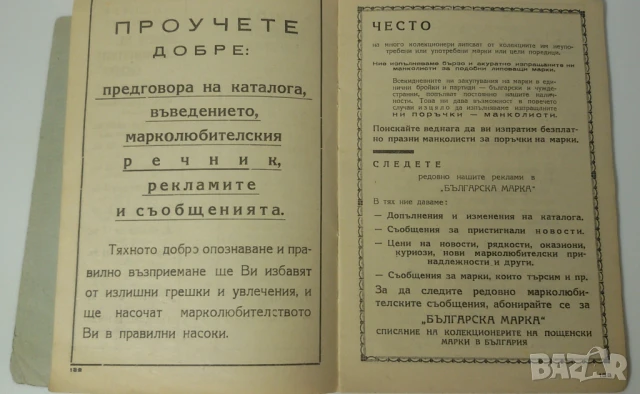 Сима Каталог за Пощенски Марки 1948, снимка 9 - Филателия - 51142678