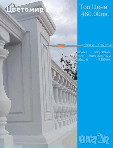 Ажурни парапети от бетон - Балюстради от Балюстри!, снимка 3 - Строителни материали - 39871796