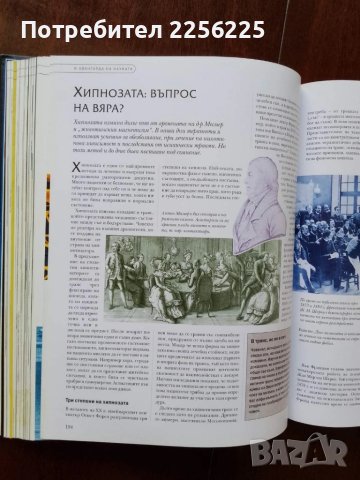 В света на тайните, снимка 3 - Енциклопедии, справочници - 51023558