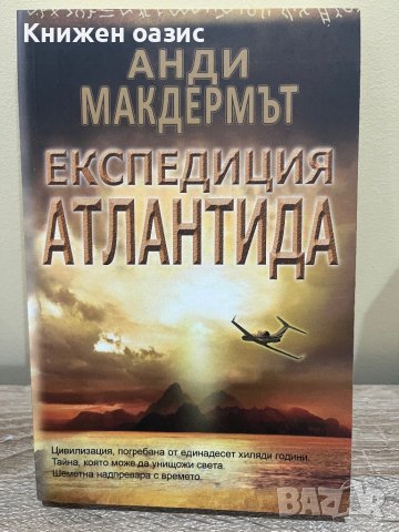 Анди Макдермът -”Генезис”,“Операция Озирис",”Проектът Персона” и др., снимка 4 - Художествена литература - 39811087