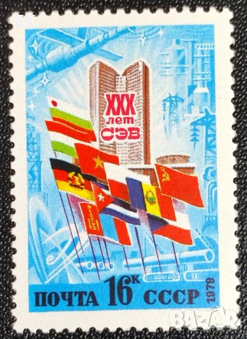 СССР, 1979 г. - самостоятелна чиста марка, политика, 3*6