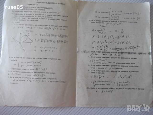 Книга "Диференциална геом.в равнината и пространството"-8стр, снимка 2 - Учебници, учебни тетрадки - 41422969