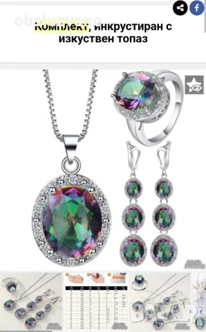 Комплект Мистичен топаз , снимка 1