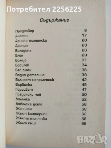 Отглеждане на билки, снимка 7 - Специализирана литература - 56307499