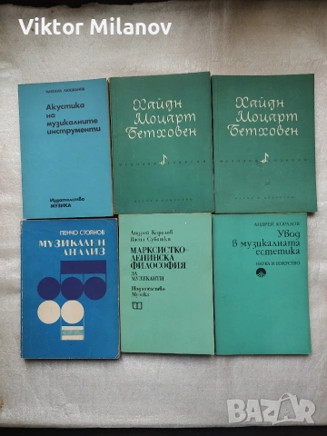 Музикални учебници и други, снимка 17 - Специализирана литература - 53021651
