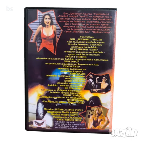 Черен пояс DVD -R с бг аудио, снимка 2 - DVD филми - 56201202