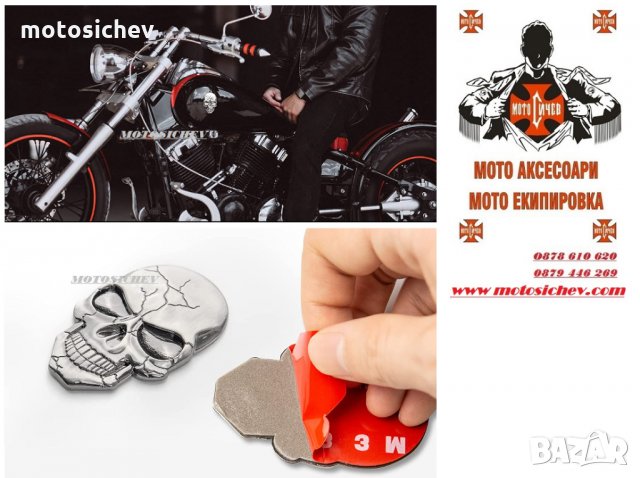 3D МЕТАЛНА  ЕМБЛЕМА - ЧЕРЕП, снимка 3 - Аксесоари и консумативи - 35809066