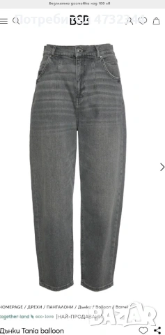 Дънки на марката BSB