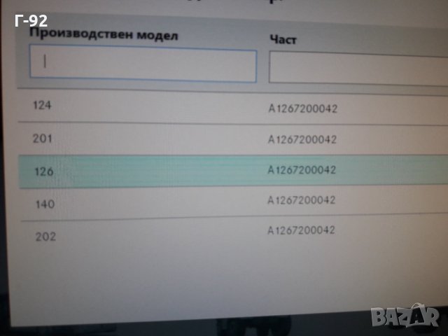 A1267200042**NEU**MERCEDES-BENZ **ДЪЖАЧ НА СТЪКЛОПОВДИГАЧ**W124**W126**....., снимка 10 - Части - 35913114