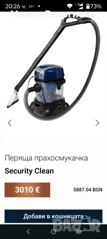 Система за почистване , снимка 5 - Парочистачки и Водоструйки - 55929136