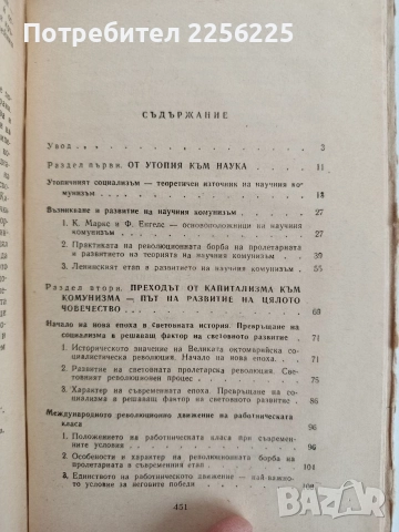 Научен комунизъм, снимка 5 - Художествена литература - 52912849