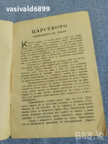 "Царството - надеждата на света", снимка 6 - Езотерика - 55933730