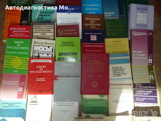 Правна литература от затворила адвокатска кантора, снимка 2 - Специализирана литература - 53830695