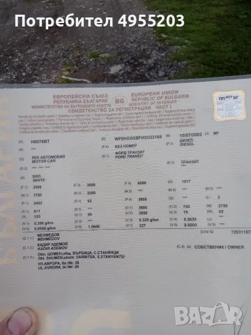 Форд транзит 2.4 д 125 к.с 2002 г на части всичко работи може да се чуе, снимка 2 - Части - 56196183