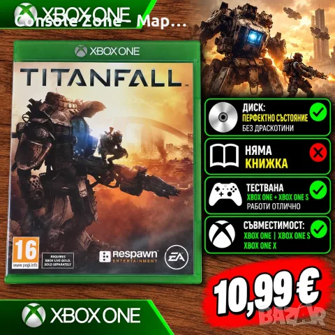 Titanfall за Xbox One | Без драскотини | Тествана и работи отлично – 10,99 €