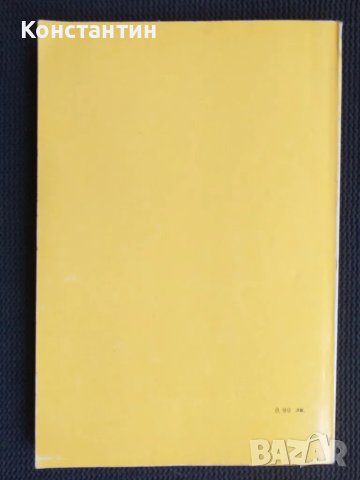 Отслабване чрез движение, снимка 3 - Специализирана литература - 48674277