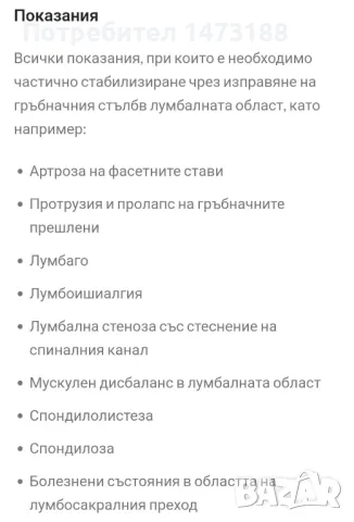 Подсилен лумбален колан Lumbamed faced, размер III, снимка 6 - Корсети, колани и коректори - 49906840