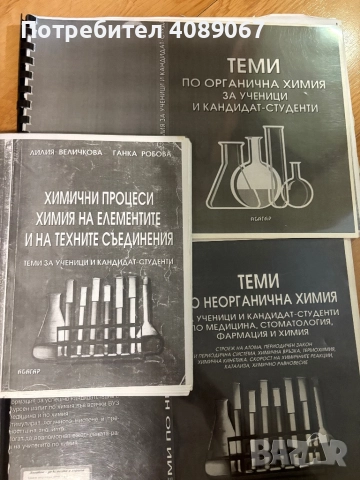 Помагала по химия 