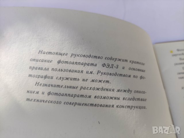 Продавам Ръководство за фотоапарат Фэд 3 / Фед 3, снимка 2 - Други ценни предмети - 42677817