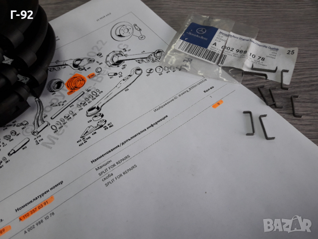 А0029881078**NEU**MERCEDES-BENZ**W110*W108*W111*W112*W113*ДЪРЖАЧИ ЗА МАНШОН**, снимка 3 - Части - 36325917