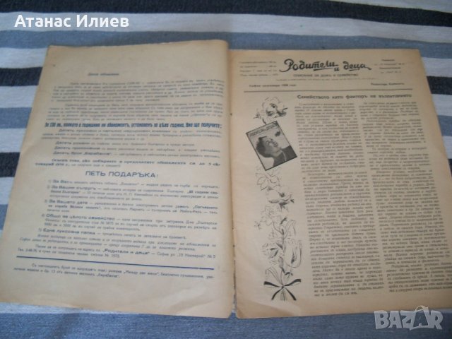 Стар брой на списание "Родители и деца" от 1938г., снимка 2 - Други ценни предмети - 41919338