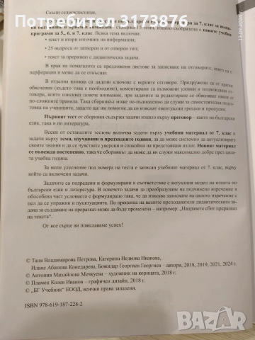 Учебни помагала за 5,6 и 7 клас МГ, снимка 8 - Учебници, учебни тетрадки - 56113409