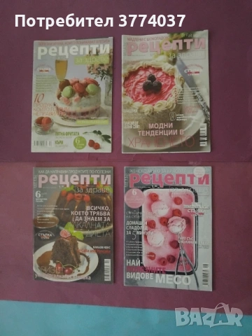 17 броя на списание " Рецепти за здраве " , снимка 3 - Списания и комикси - 53488321