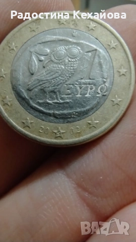 Рядка гръцка монета от 1 евро