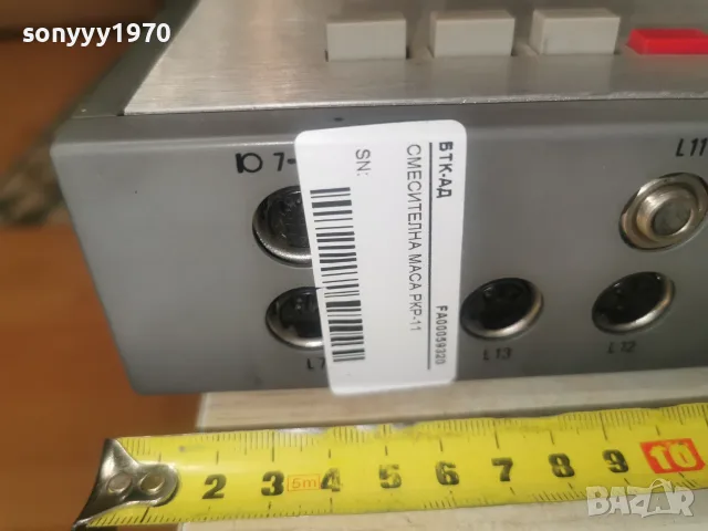 BEAG РКР-11 СМЕСИТЕЛ 3008261227L4, снимка 9 - Ресийвъри, усилватели, смесителни пултове - 55874685