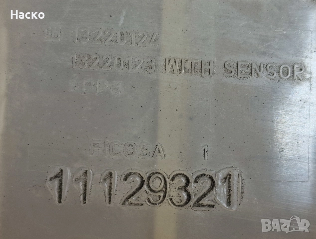 Казанче Разширителен Съд Вода Антифриз Opel Insignia 2.0 CDTI Опел Инсигниа 2008-2017 13220123, снимка 3 - Части - 52727008