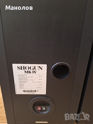     Тонколони QWADRAL SHOGUN MK IV, снимка 7 - Тонколони - 44793975