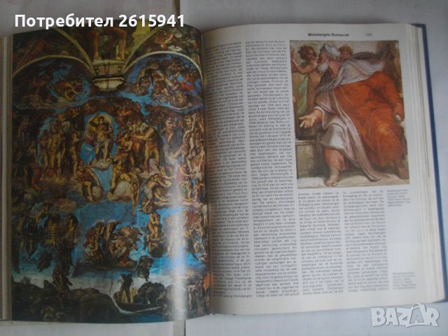 "Живопис от А до Я"-1987г-"Schilderkunst Van A tot Z"-изд.REBO Production-Каталог/Справочник, снимка 11 - Енциклопедии, справочници - 39580712