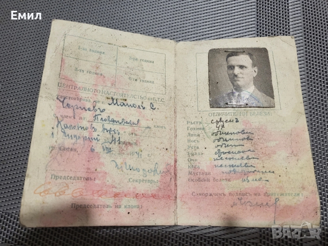 Членска карта бтс Царство България , снимка 2 - Колекции - 52984994