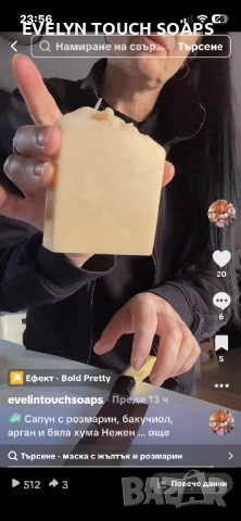 🧼 Сапун с розмарин, бакучиол, арган и бяла хума