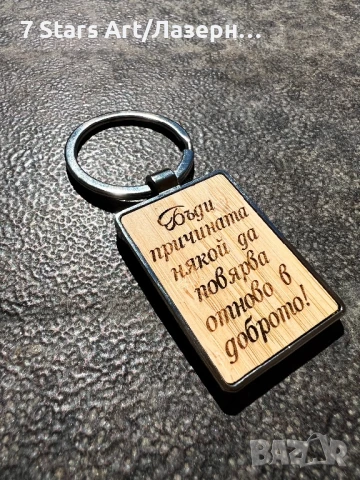Гравиран ключодържател, снимка 8 - Други - 47624327