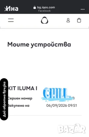 Iqos Iluma i нeразопакован, снимка 3 - Електронни цигари - 55969912